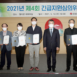 인천 중구, 2021년 제4회 긴급지원심의위원회 개최