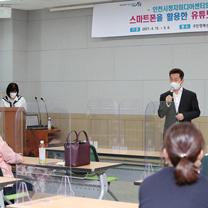 동구, 사회적경제기업 스마트폰 영상 제작 교육 운영