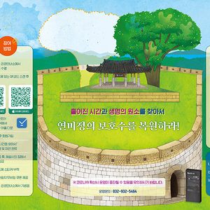강화군-한국관광공사, 미션체험게임 ‘Alive 강화, 연미정에서’ 출시