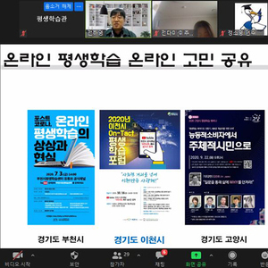 인천시교육청평생학습관, 평생학습 유관기관 협의회 개최