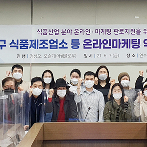 연수구, 식품제조가공업소 등 온라인 마케팅 지원