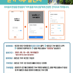 옹진군 ,「걷go~ 나누go~」걷기기부 챌린지 운영