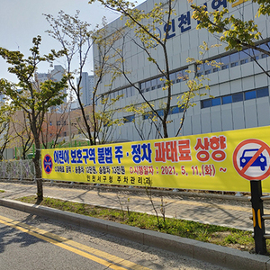 어린이보호구역 주정차위반 과태료 상향 집중 홍보