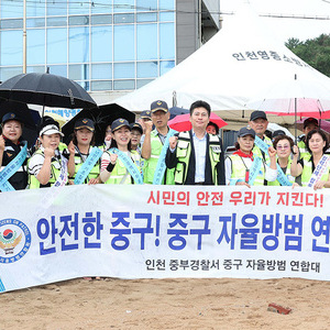 김정헌 중구청장, 인천광역시 자율방범연합회 청소년 선도 캠페인 동참