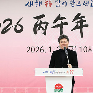 인천 중구, 2026년도 시무식 열고 새 시대를 향한 힘찬 출발 결의