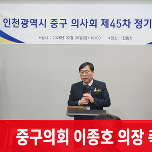 인천 중구의회, 중구 의사회 정기총회 참석