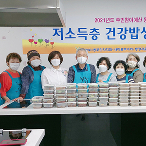 연수1동 주민자치회, 저소득층 건강밥상 지원사업 실시